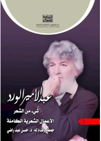 عبد الامير الورد - 10000 دينار عراقي